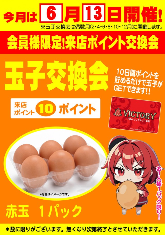 PSAヴィクトリー本館の最新情報画像