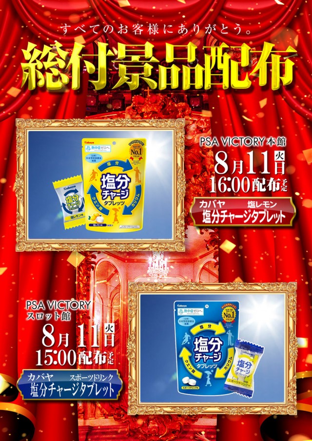 PSAヴィクトリー本館の最新情報画像