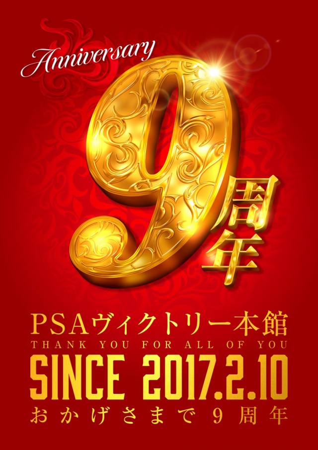 PSAヴィクトリー本館の最新情報画像