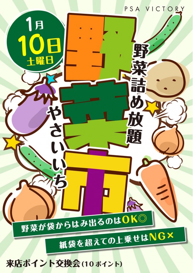 PSAヴィクトリー本館の最新情報画像