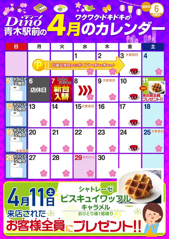 Dino青木駅前の最新情報画像