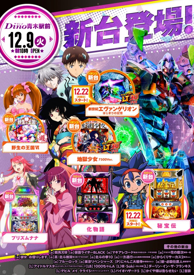 Dino青木駅前の最新情報画像