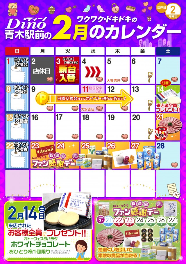 Dino青木駅前の最新情報画像