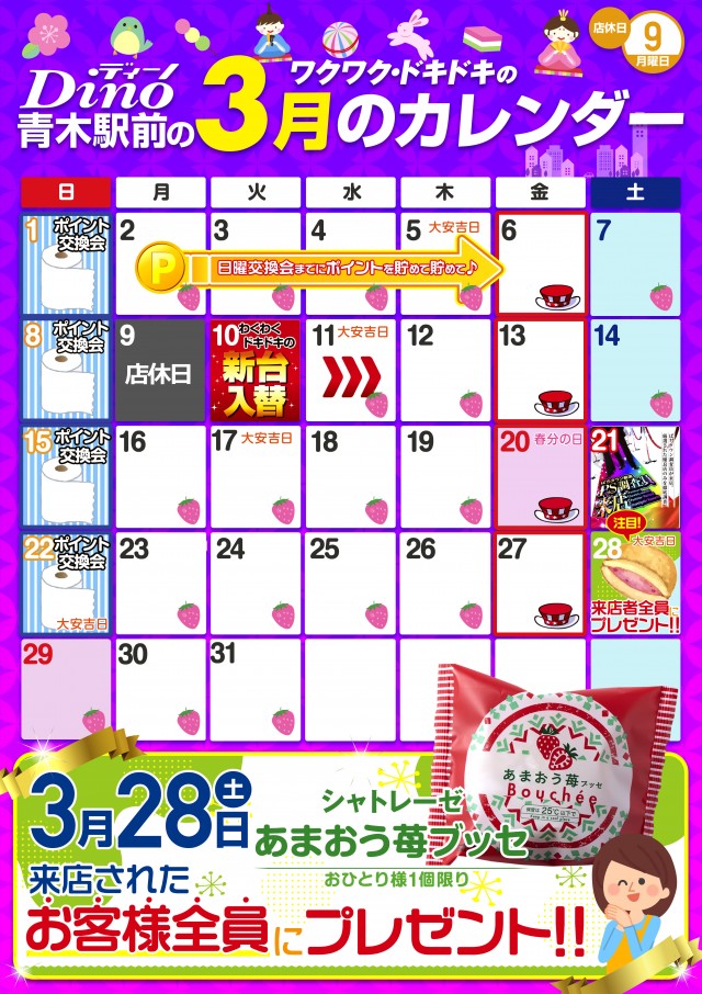 Dino青木駅前の最新情報画像