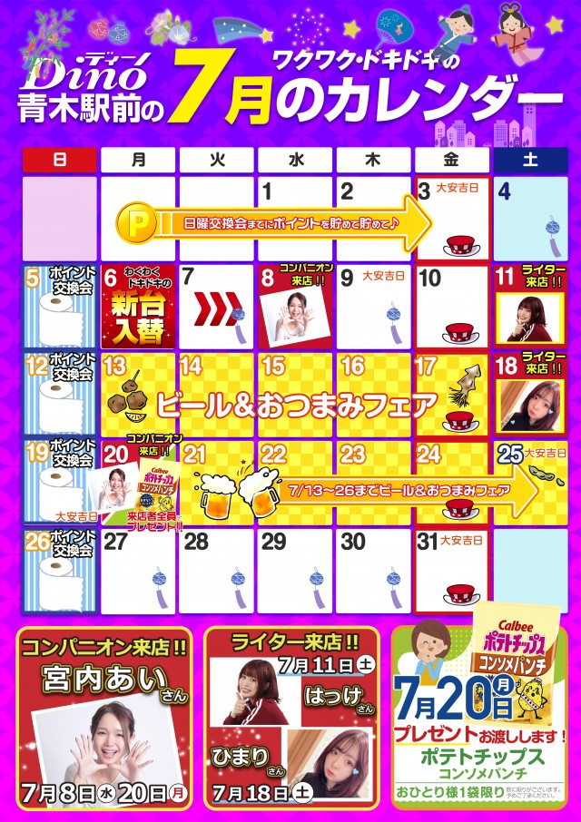 Dino青木駅前の最新情報画像