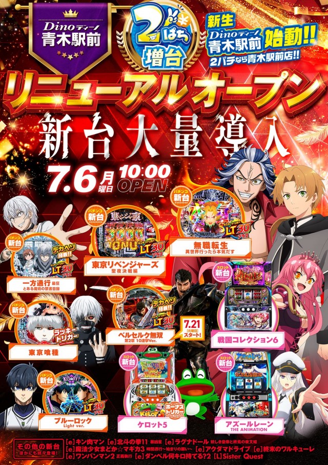 Dino青木駅前の最新情報画像