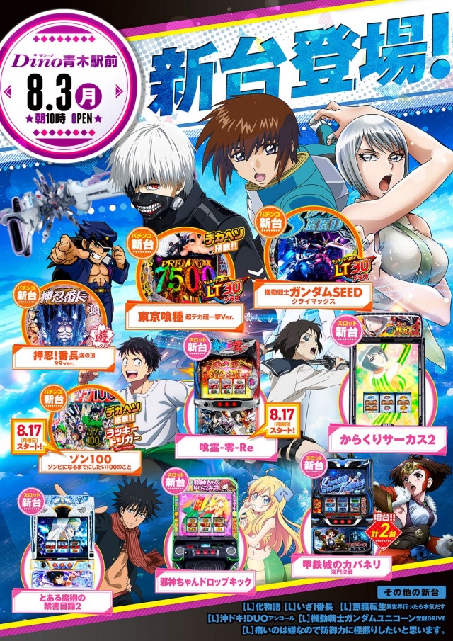 Dino青木駅前の最新情報画像