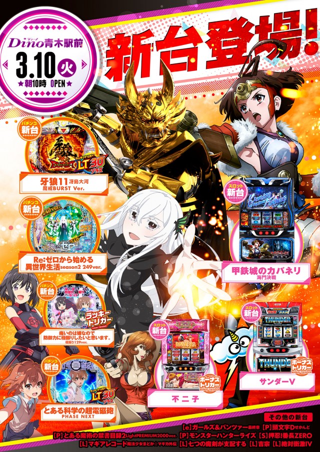 Dino青木駅前の最新情報画像