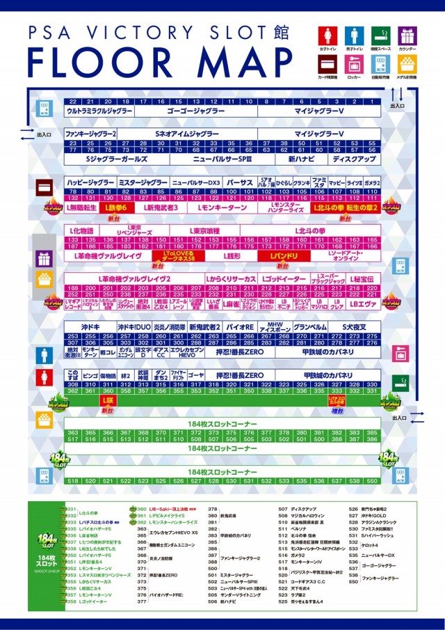 PSAヴィクトリースロット館の最新情報画像