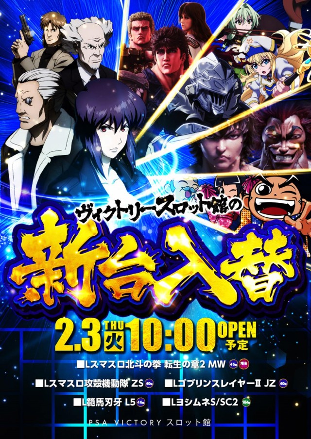 PSAヴィクトリースロット館の最新情報画像