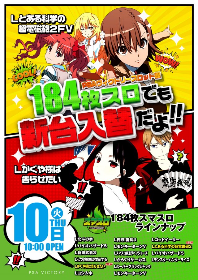 PSAヴィクトリースロット館の最新情報画像