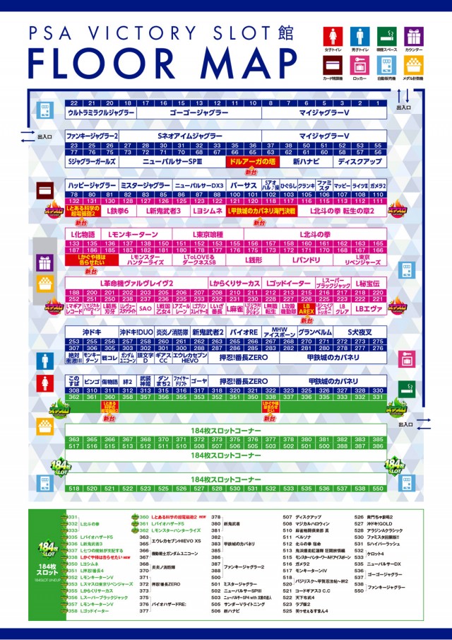 PSAヴィクトリースロット館の最新情報画像