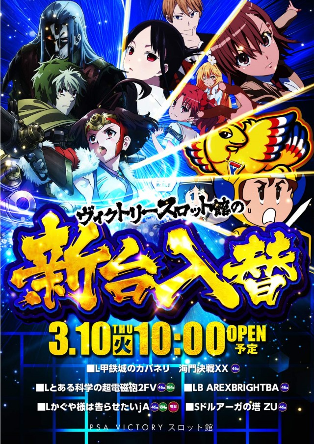 PSAヴィクトリースロット館の最新情報画像