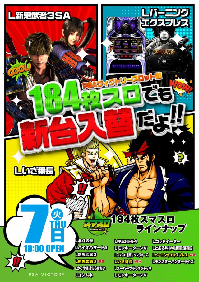 PSAヴィクトリースロット館の最新情報画像