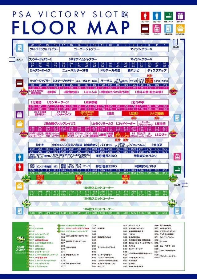 PSAヴィクトリースロット館の最新情報画像