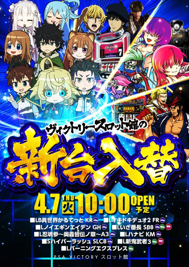 PSAヴィクトリースロット館の最新情報画像