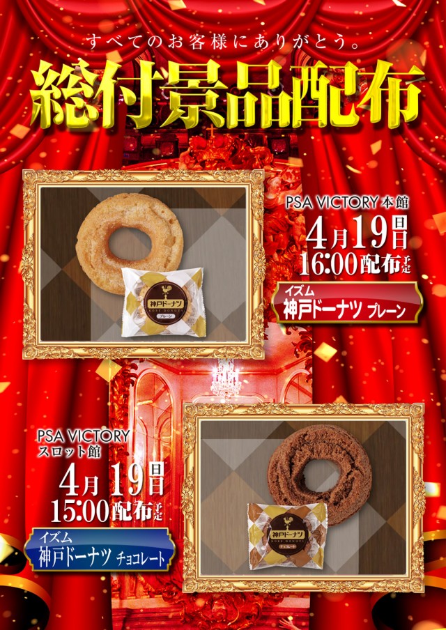 PSAヴィクトリースロット館の最新情報画像