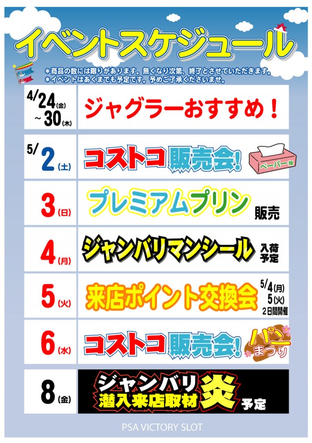 PSAヴィクトリースロット館の最新情報画像