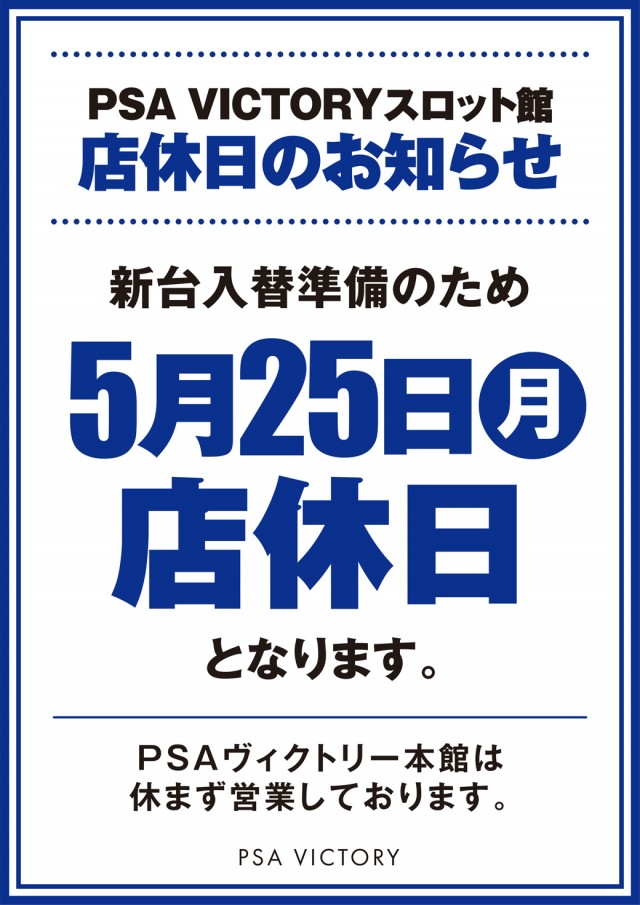PSAヴィクトリースロット館の最新情報画像