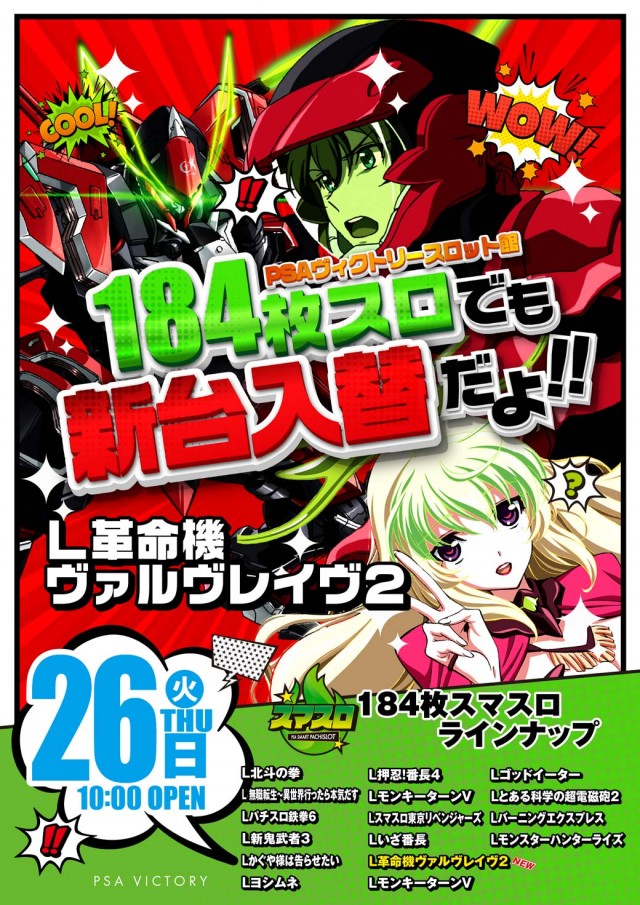 PSAヴィクトリースロット館の最新情報画像