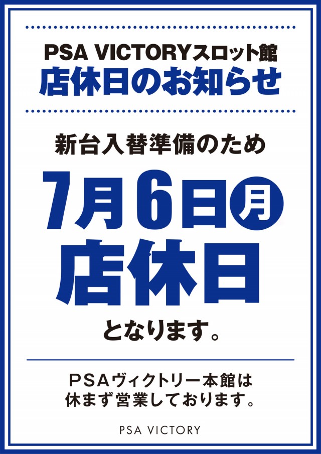 PSAヴィクトリースロット館の最新情報画像