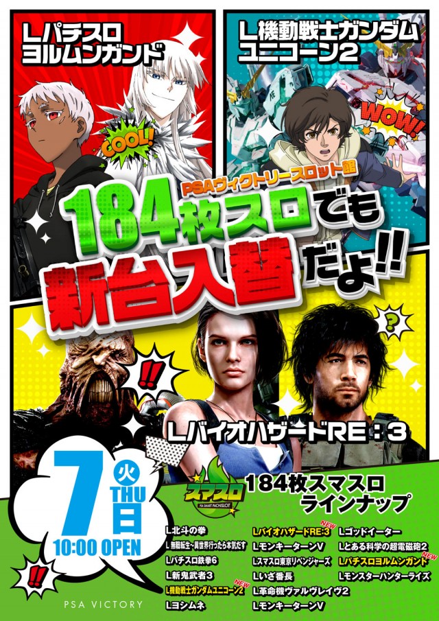PSAヴィクトリースロット館の最新情報画像