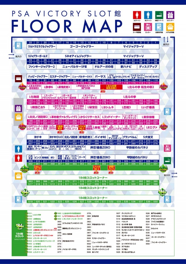 PSAヴィクトリースロット館の最新情報画像