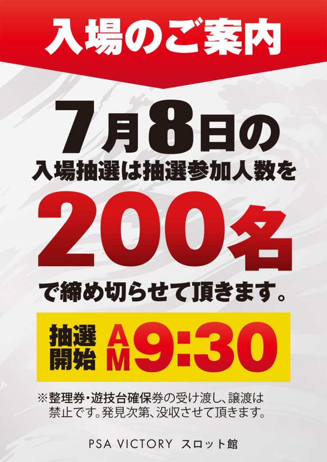 PSAヴィクトリースロット館の最新情報画像