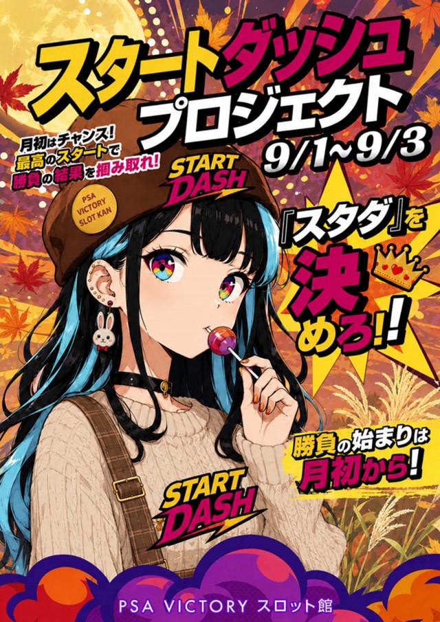 PSAヴィクトリースロット館の最新情報画像