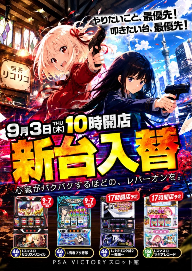 PSAヴィクトリースロット館の最新情報画像