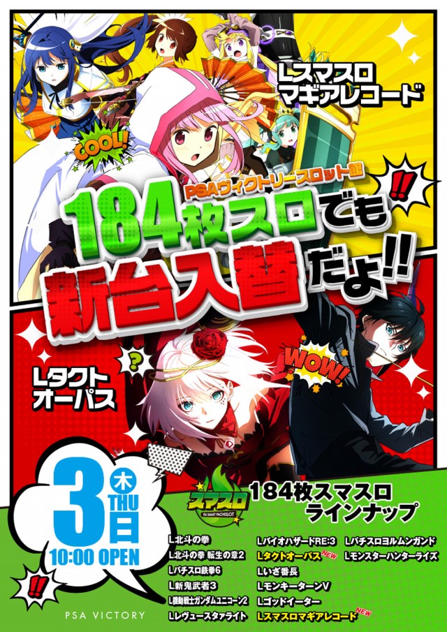 PSAヴィクトリースロット館の最新情報画像