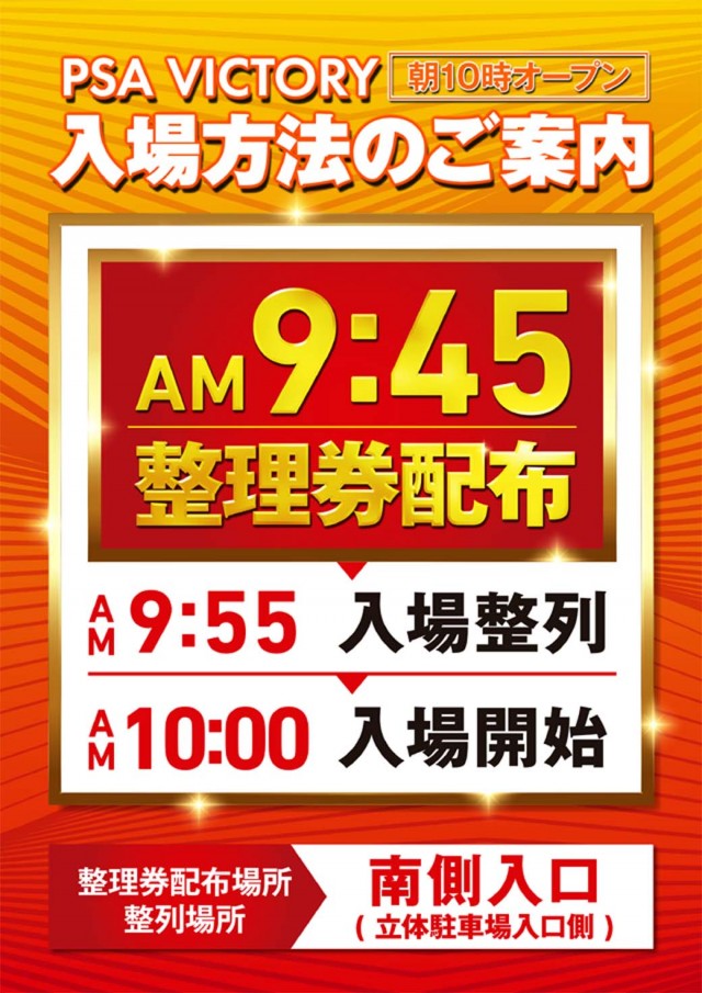 PSAヴィクトリースロット館の最新情報画像