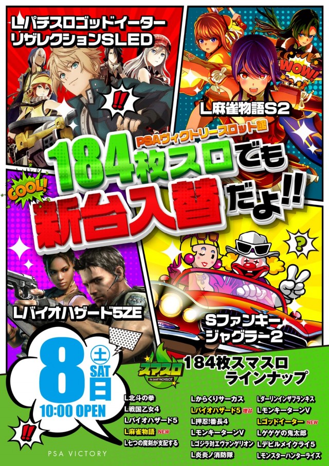 PSAヴィクトリースロット館の最新情報画像