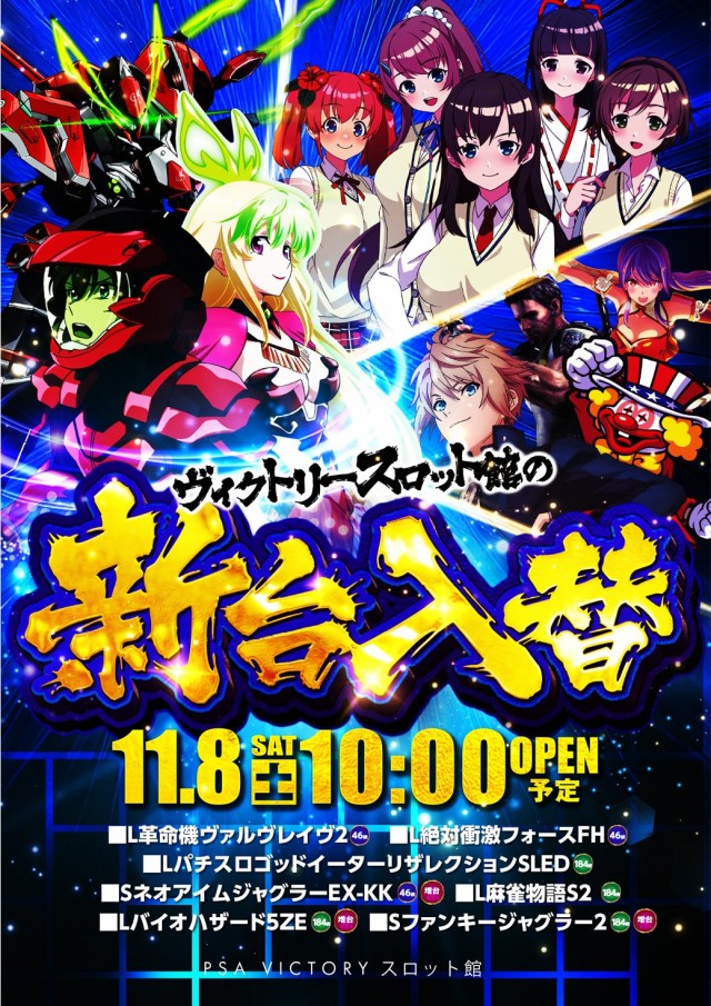 PSAヴィクトリースロット館の最新情報画像