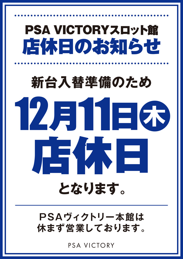 PSAヴィクトリースロット館の最新情報画像