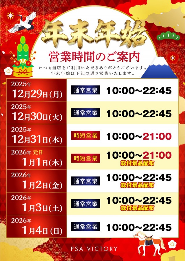 PSAヴィクトリースロット館の最新情報画像