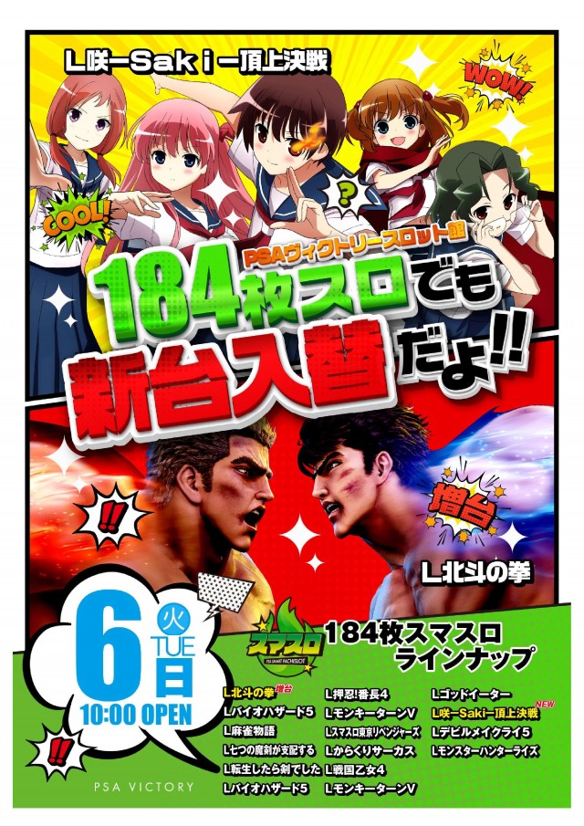 PSAヴィクトリースロット館の最新情報画像