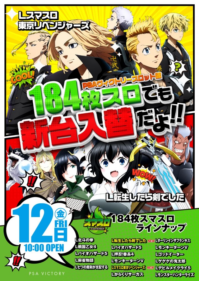 PSAヴィクトリースロット館の最新情報画像