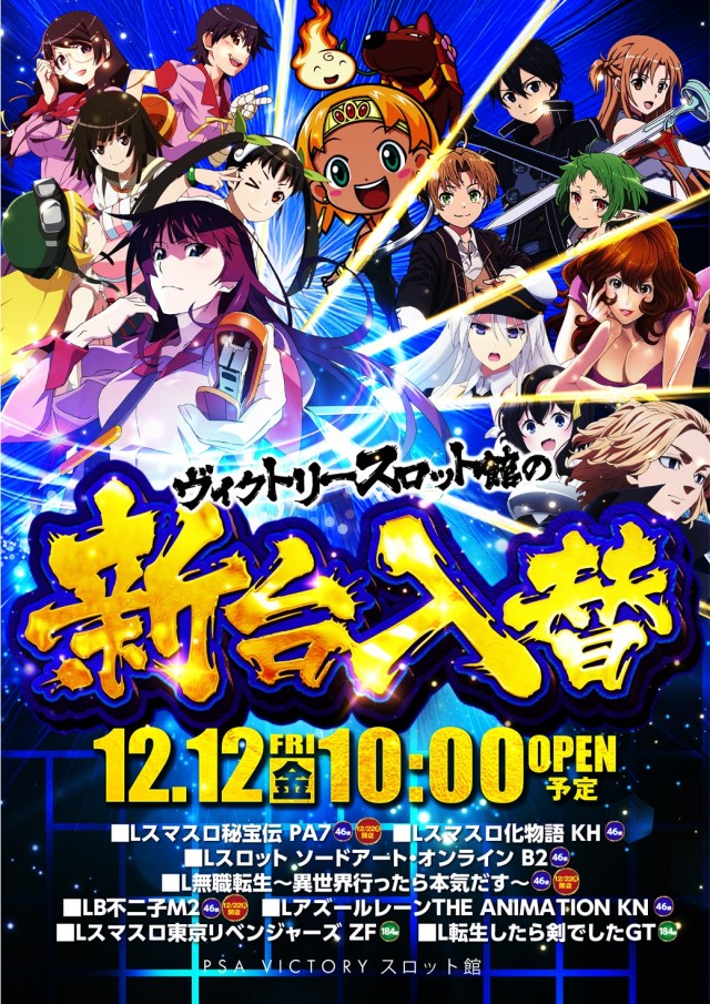 PSAヴィクトリースロット館の最新情報画像