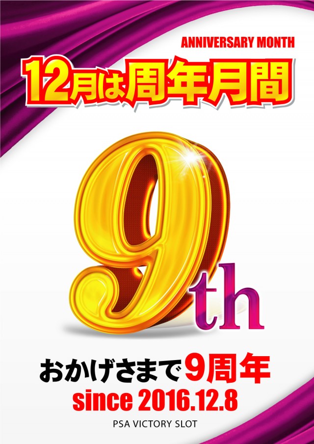 PSAヴィクトリースロット館の最新情報画像