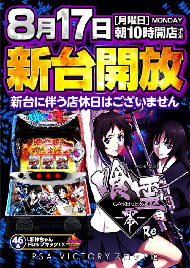 PSAヴィクトリースロット館の最新情報画像