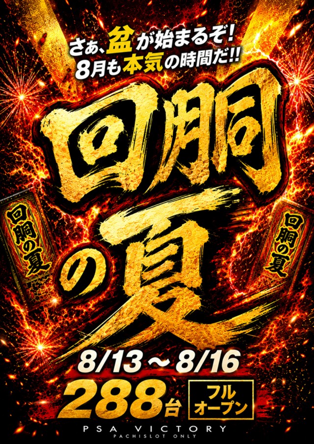 PSAヴィクトリースロット館の最新情報画像