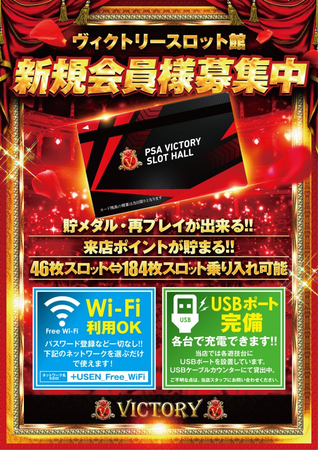 PSAヴィクトリースロット館の最新情報画像