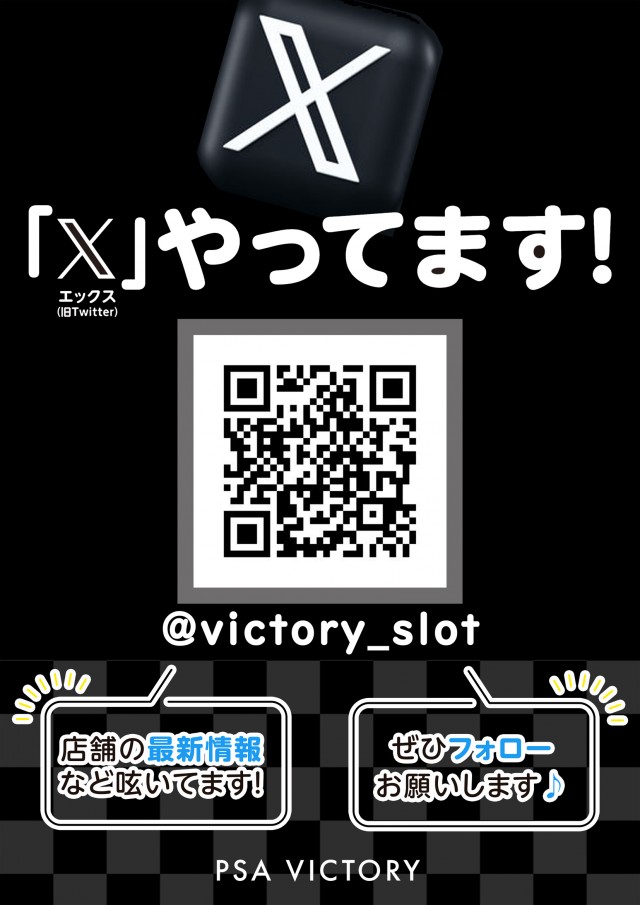 PSAヴィクトリースロット館の最新情報画像