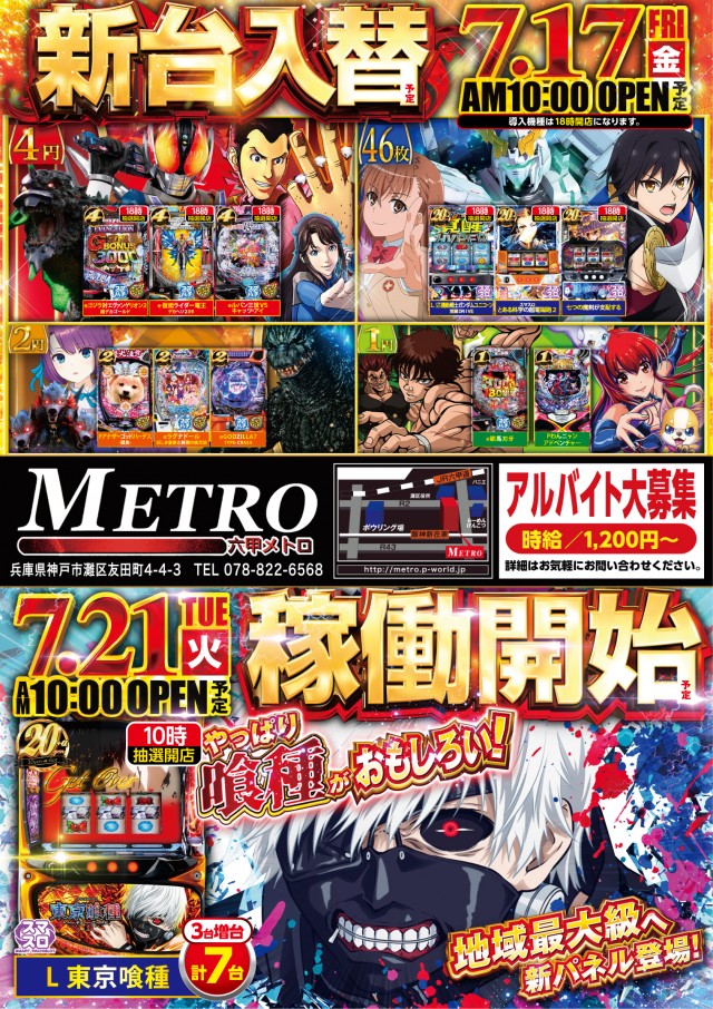 METRO(六甲メトロ)の最新情報画像