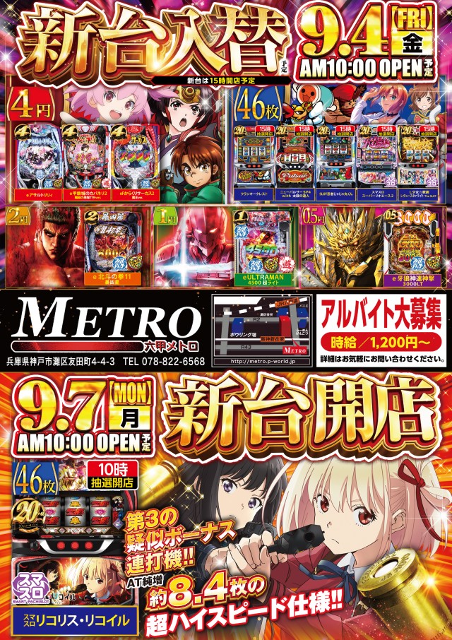 ＭＥＴＲＯ(六甲メトロ)の最新情報画像