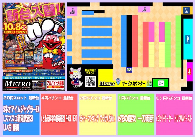 ＭＥＴＲＯ(六甲メトロ)の最新情報画像