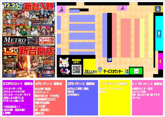 ＭＥＴＲＯ(六甲メトロ)の最新情報画像