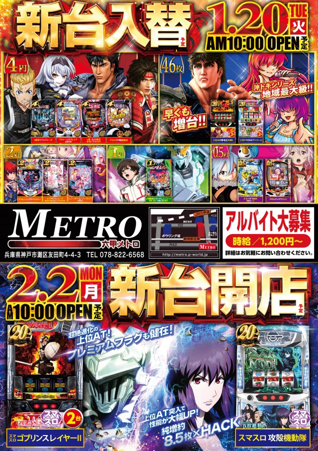 ＭＥＴＲＯ(六甲メトロ)の最新情報画像