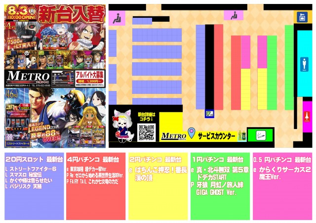 ＭＥＴＲＯ(六甲メトロ)の最新情報画像